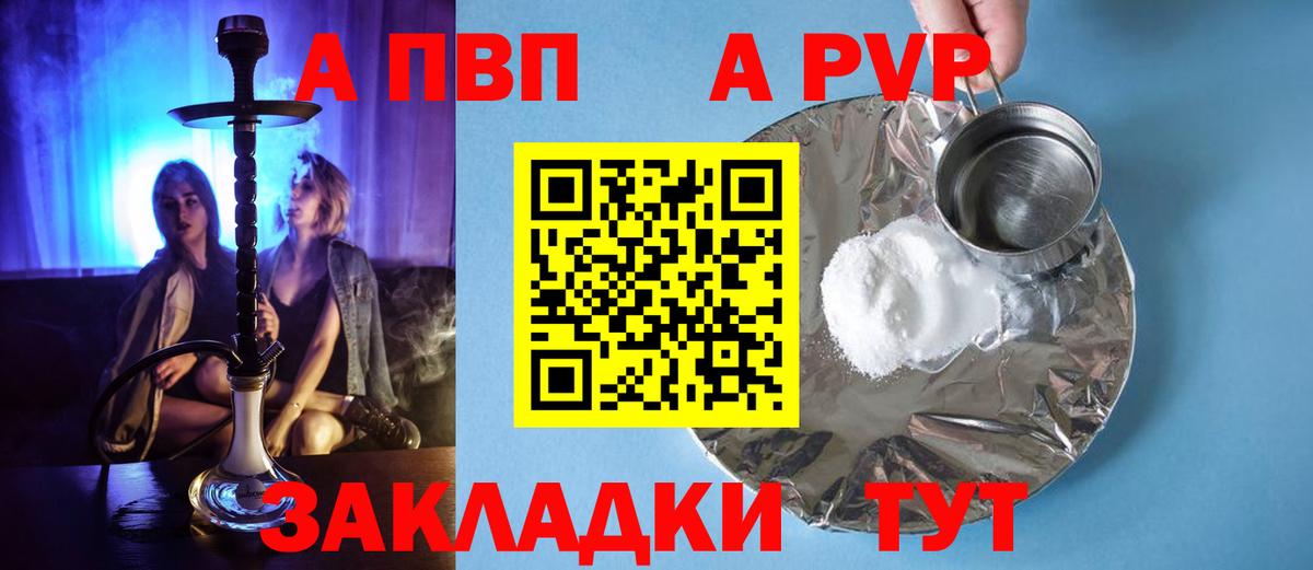 А ПВП Crystall Дятьково