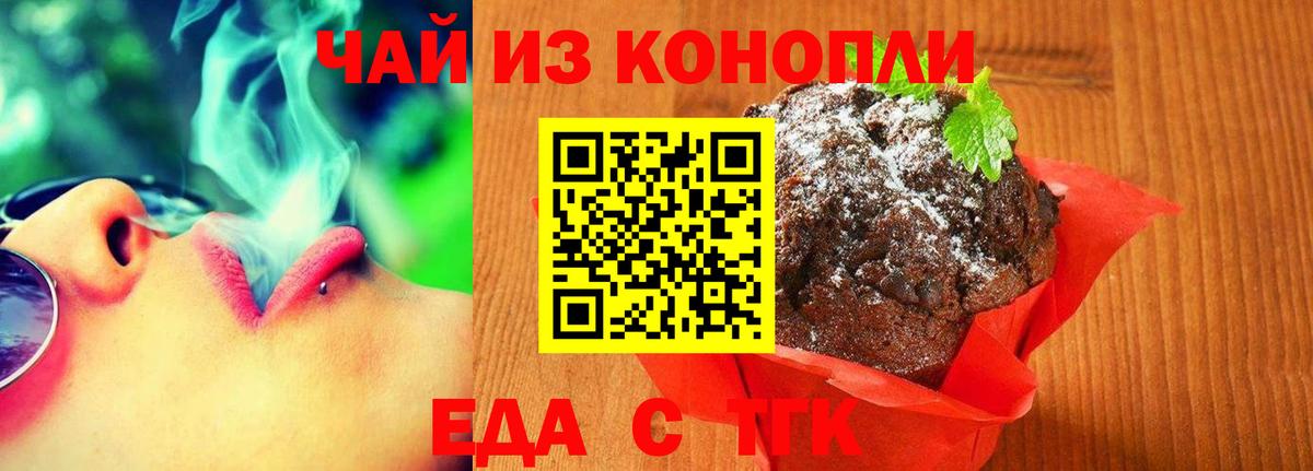 Еда ТГК марихуана  Вход с VPN  Дятьково 