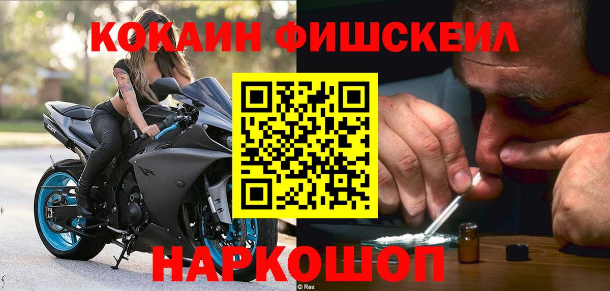 COCAIN FishScale  Кокаин 97%  даркнет сайт  Вход с VPN  Дятьково 