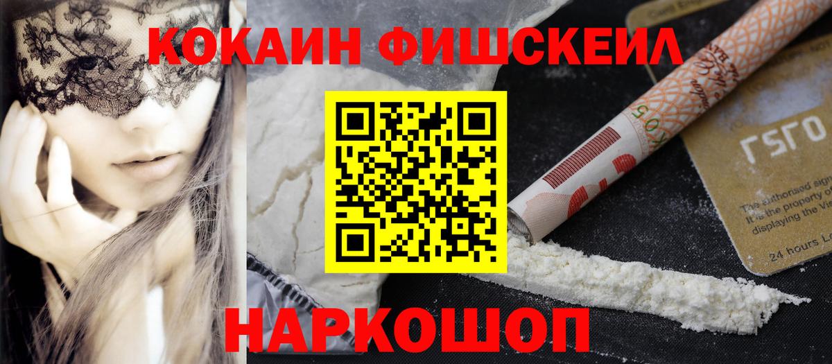 COCAIN FishScale Дятьково
