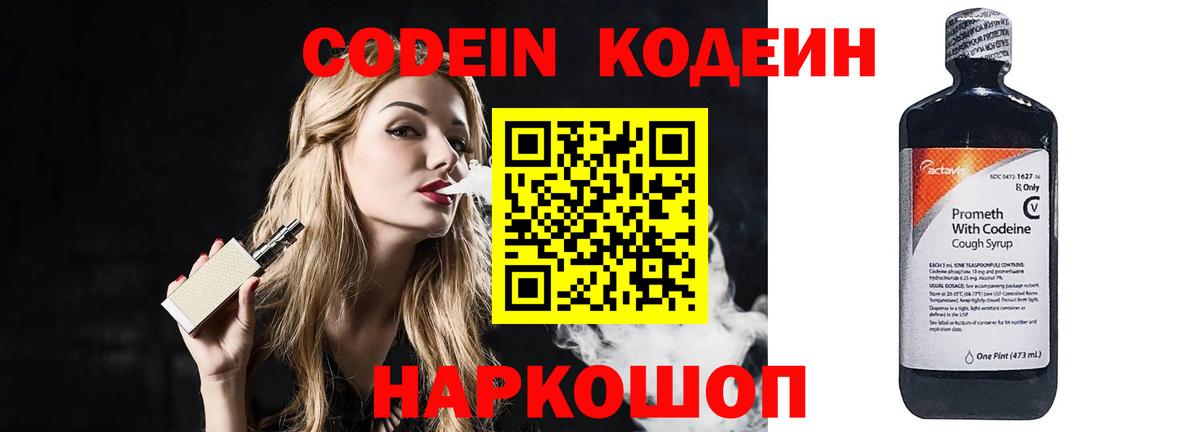 Codein напиток Lean (лин)  Вход с VPN  Кодеиновый сироп Lean напиток Lean (лин)  Дятьково 
