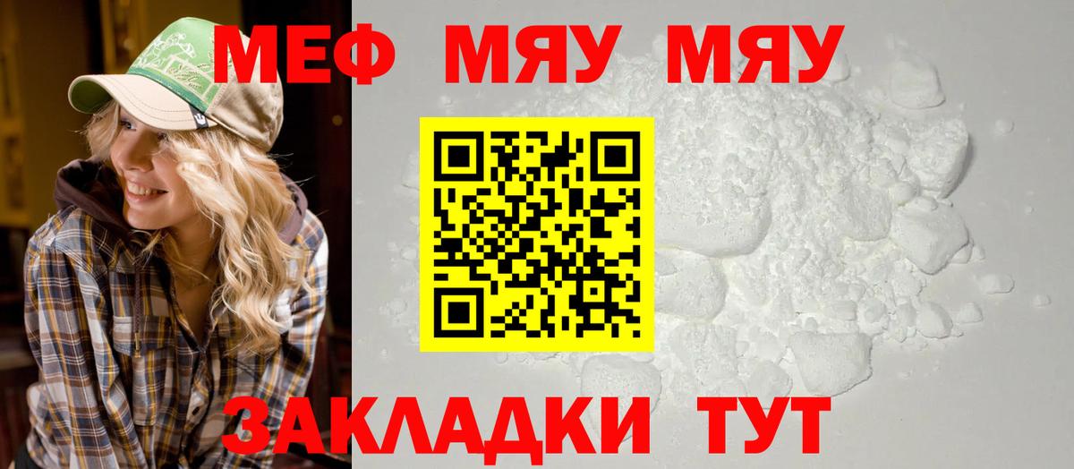 МЯУ-МЯУ VHQ  Меф мяу мяу  Вход с VPN  Меф  Дятьково 