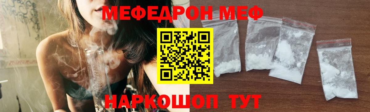 Меф  Дятьково