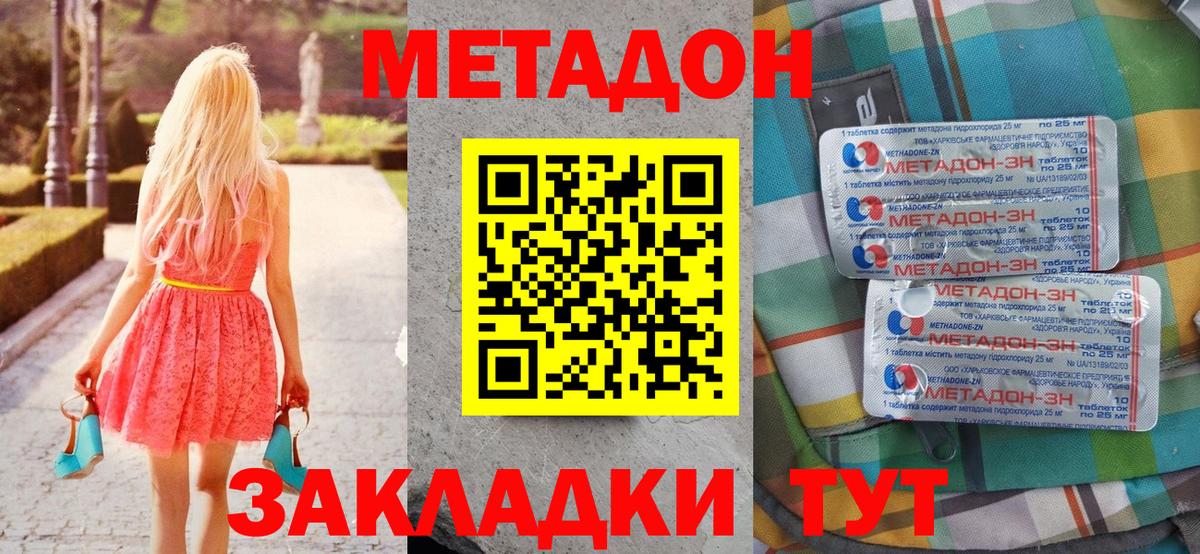 Дятьково  Метадон methadone  МЕТАДОН кристалл  Вход с VPN 